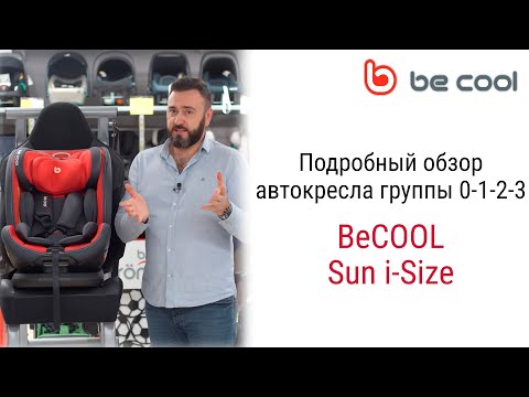 BeCool Sun i-Size – автокресло с рождения до 12 лет